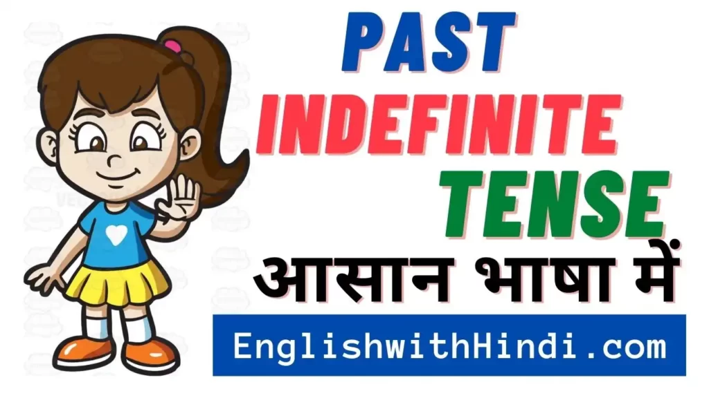 Past indefinite tense in hindi