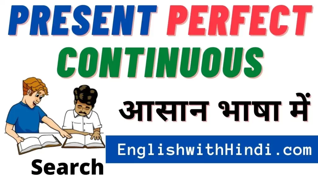 Present-perfect-continuous-tense-in-Hndi