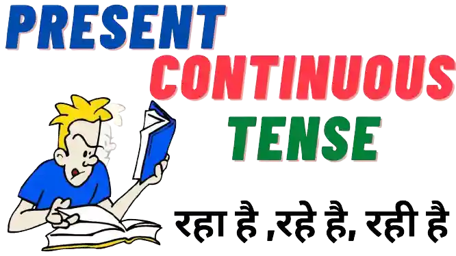 Present_Continuous-tense-in-hindi