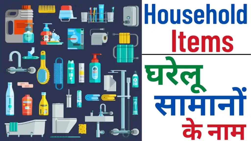 Household Items in Hindi & English