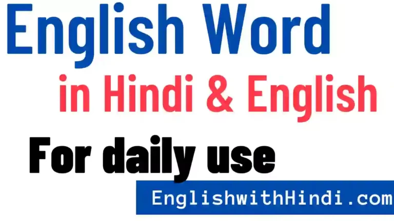 English Word meaning With Hindi