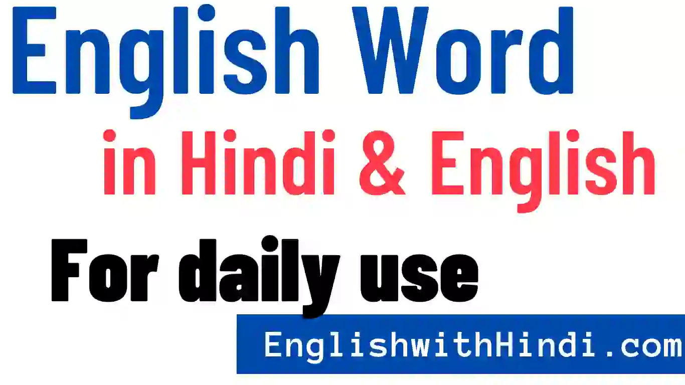 All Word Meaning In Hindi