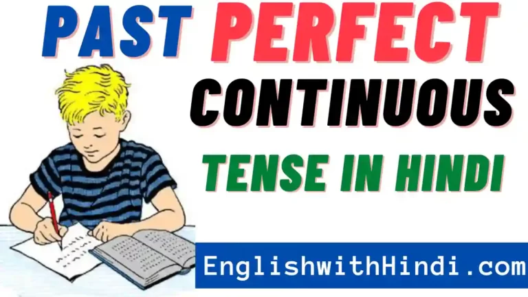 past-perfect-continuous-tense-in-hindi-with-examples